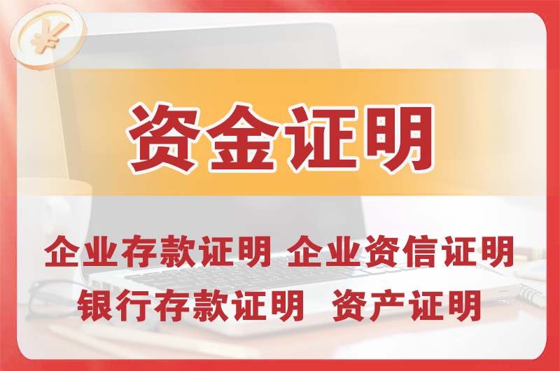 当阳银行存款证明